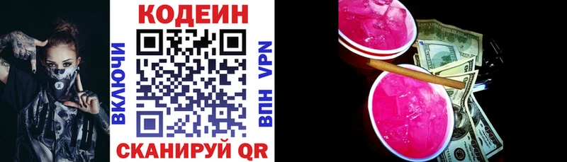 Купить закладки  Яблоновский  Кодеин напиток Lean (лин) 